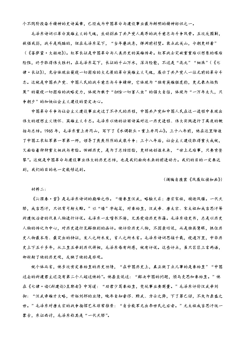 广东省清远市2022-2023学年高一语文上学期期中试题（Word版附解析）第2页