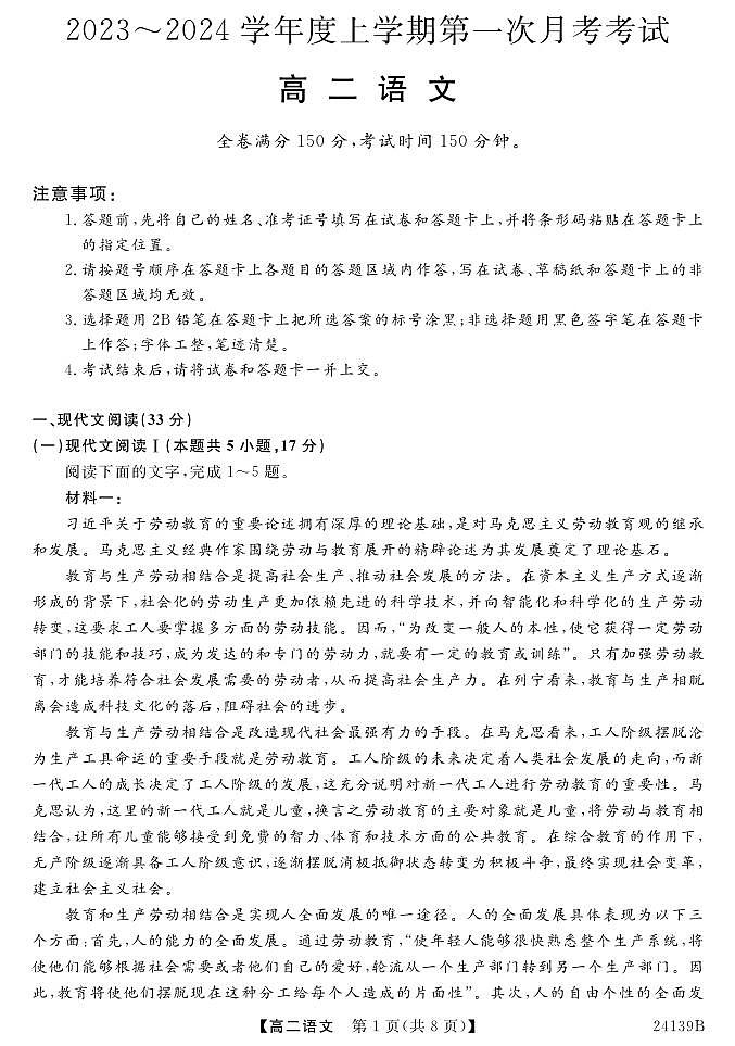 广东省深圳市深圳外国语中学2023-2024学年高二语文上学期10月月考试题（PDF版附答案）第1页