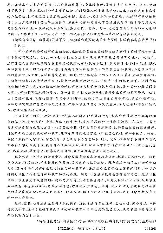 广东省深圳市深圳外国语中学2023-2024学年高二语文上学期10月月考试题（PDF版附答案）第2页