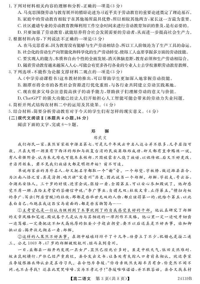 广东省深圳市深圳外国语中学2023-2024学年高二语文上学期10月月考试题（PDF版附答案）第3页