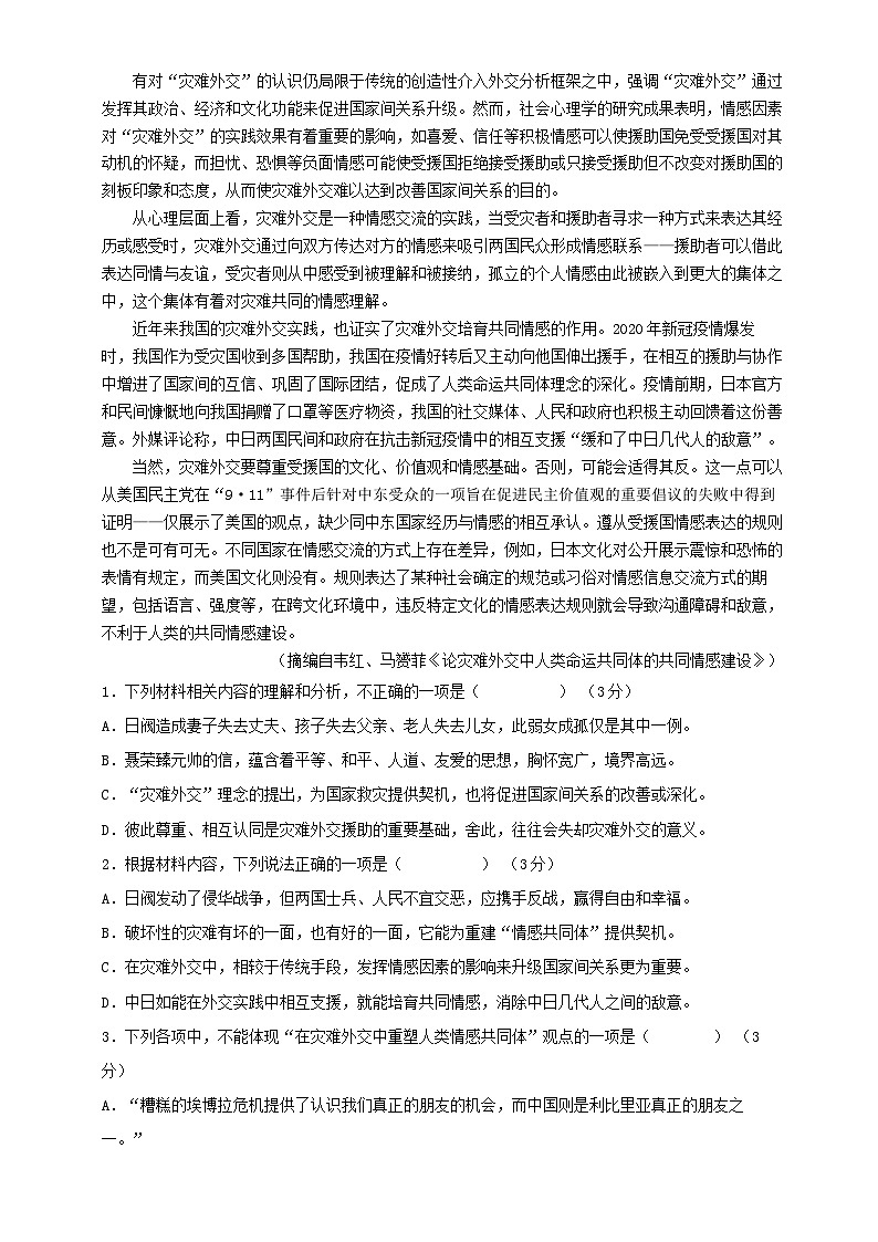 广东省肇庆市封开县广信中学、四会中学2023-2024学年高二语文上学期第一次联考试题（Word版附解析）第2页
