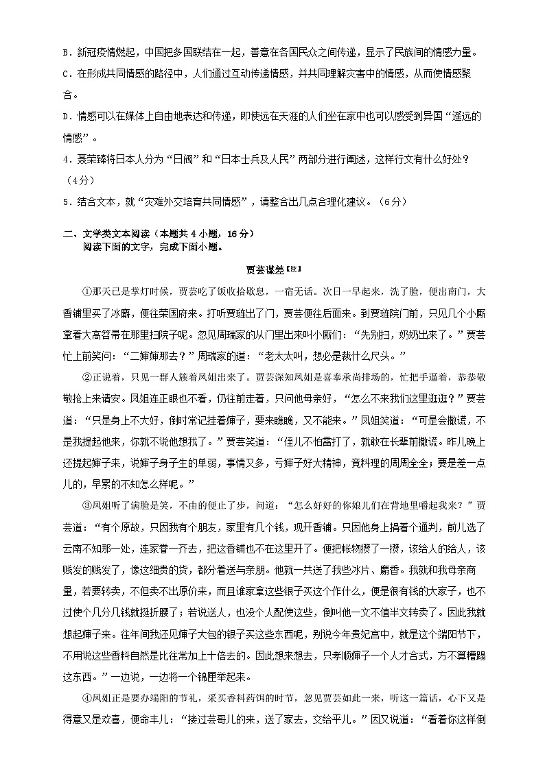 广东省肇庆市封开县广信中学、四会中学2023-2024学年高二语文上学期第一次联考试题（Word版附解析）第3页