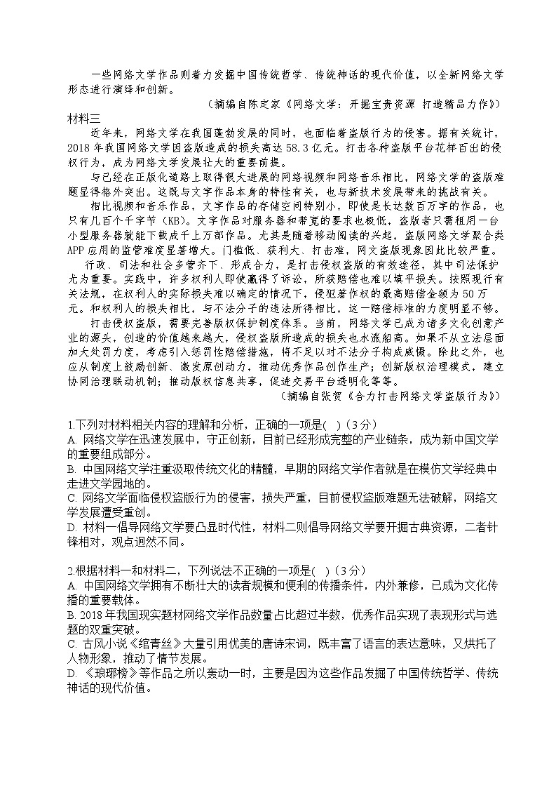 广东省湛江市第二十一中学2023-2024学年高一语文上学期10月月考试题（Word版附解析）02
