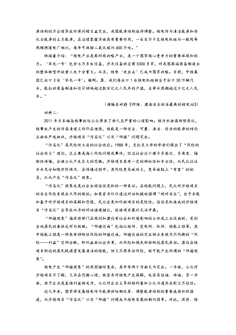 广东实验中学2021-2022学年高二语文上学期期中试题（Word版附解析）第2页