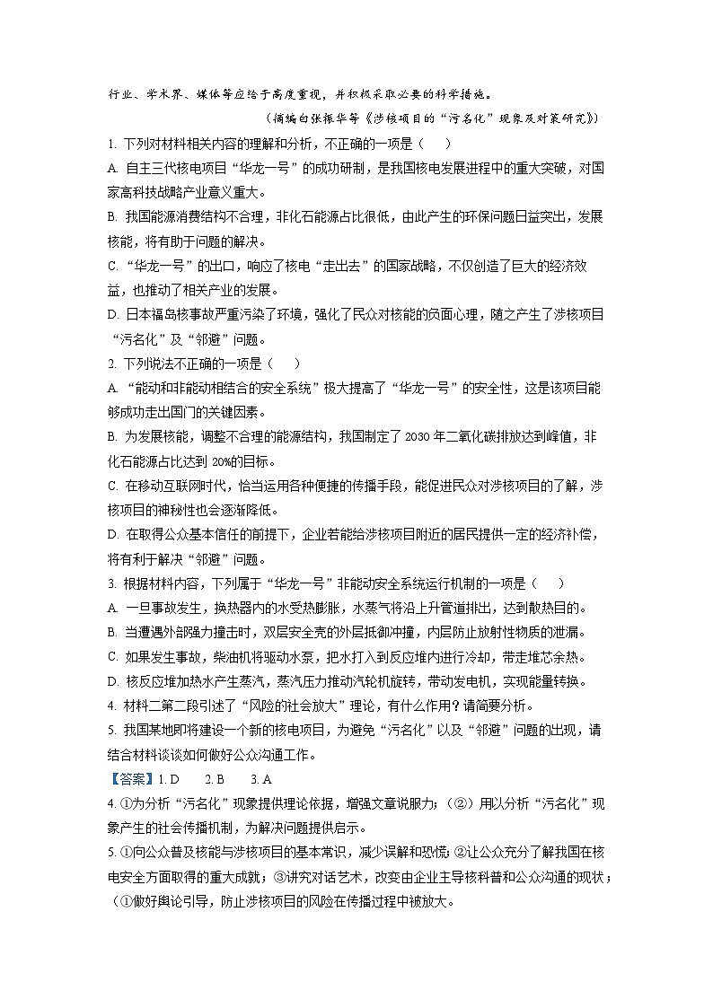 广东实验中学2021-2022学年高二语文上学期期中试题（Word版附解析）第3页