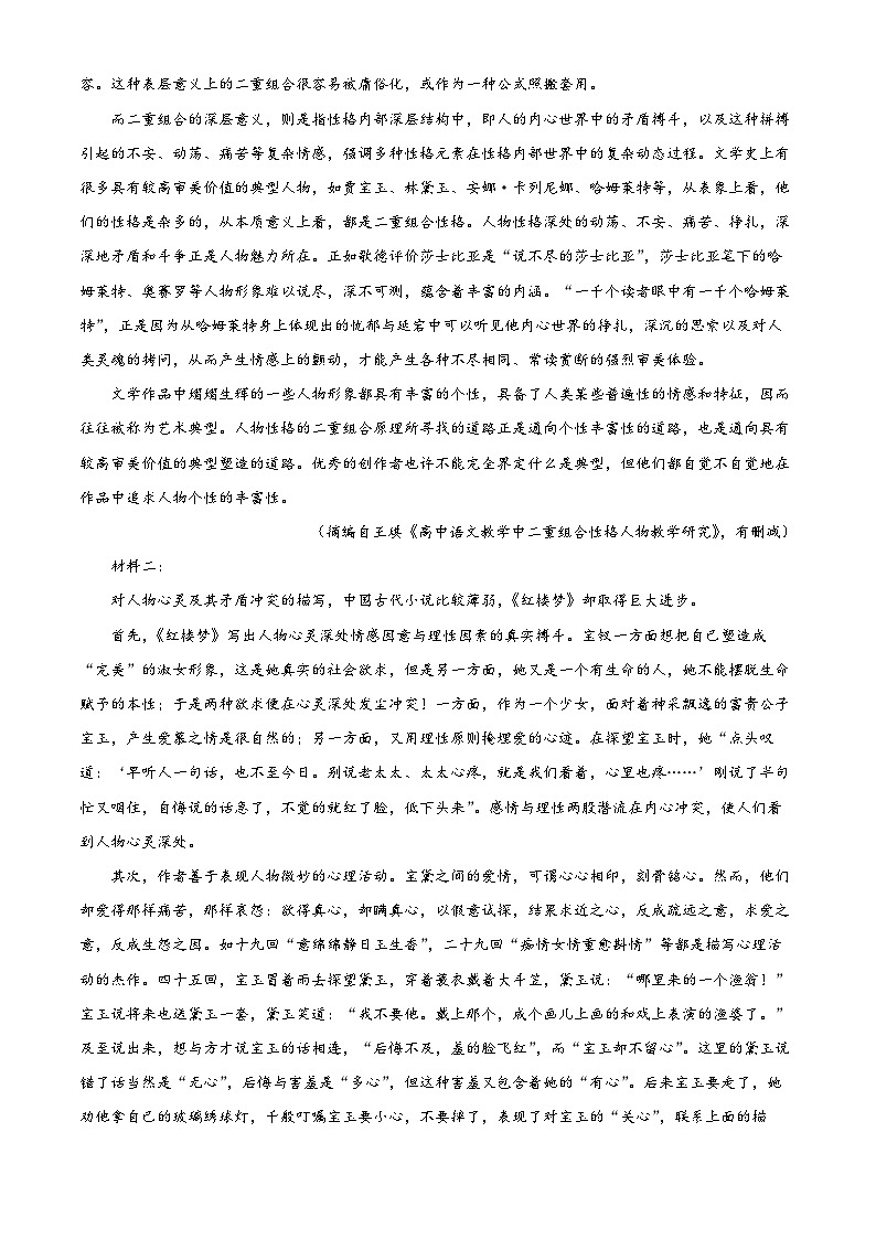 广东省韶关市2022-2023学年高三语文上学期综合检测（一）试题（Word版附解析）02