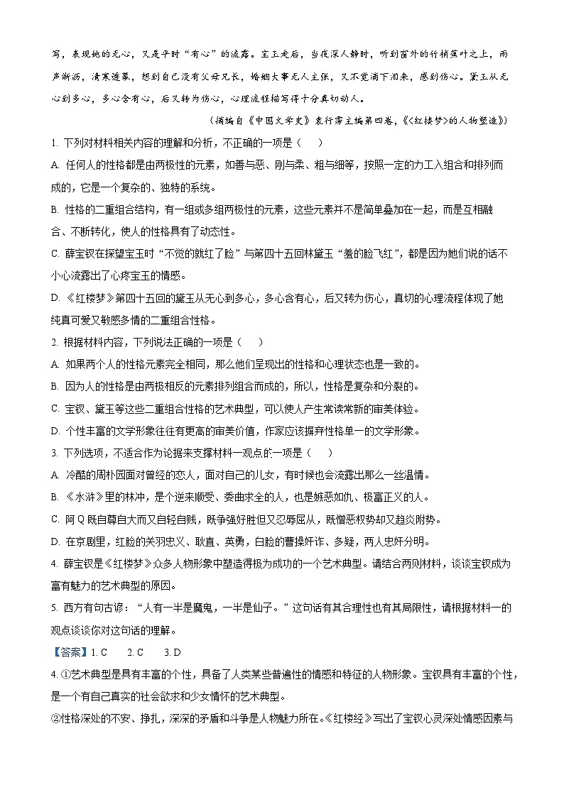 广东省韶关市2022-2023学年高三语文上学期综合检测（一）试题（Word版附解析）03