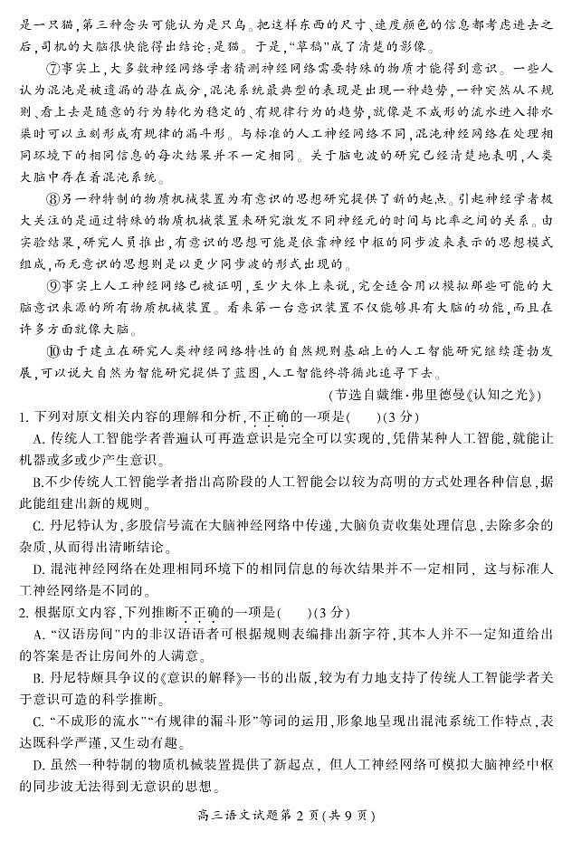 湖南省郴州市2024届高三语文上学期第一次教学质量监测试卷（10月）（PDF版附答案）03