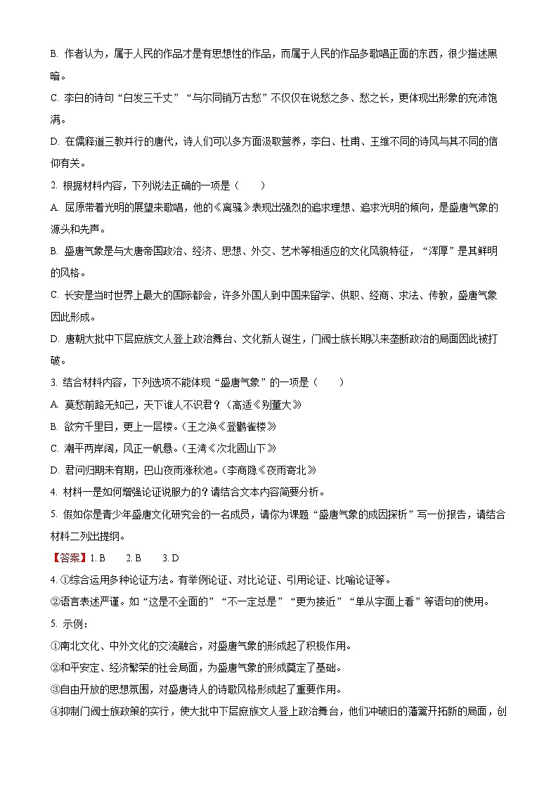 湖北省武汉市部分重点中学2023-2024学年高二上学期9月联考语文试题 Word版含解析第3页