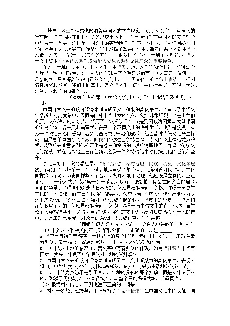 江苏省南通市海安高级中学2023-2024学年高三上学期第一次月考语文试卷第2页