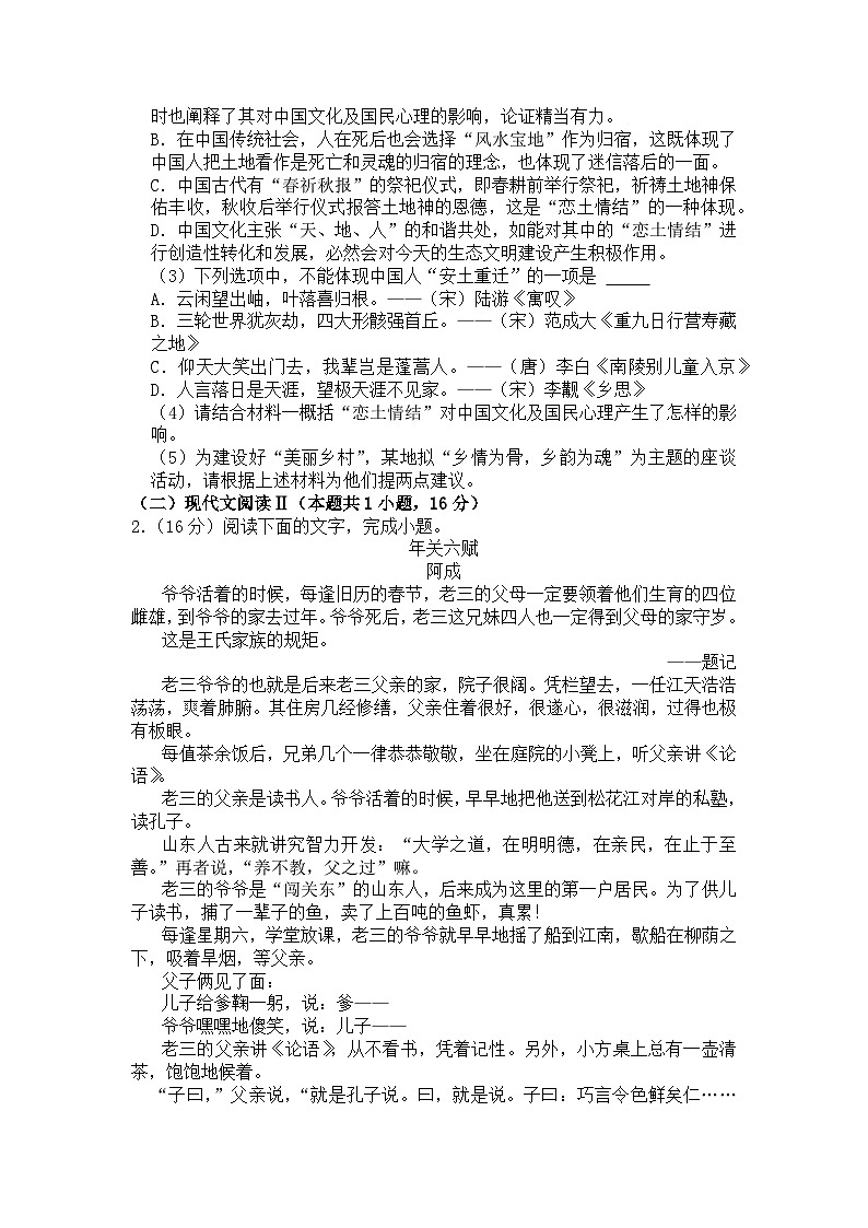 江苏省南通市海安高级中学2023-2024学年高三上学期第一次月考语文试卷第3页