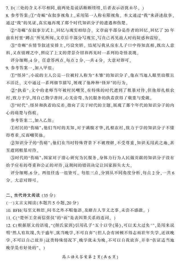 2024届湖南省郴州市高三上学期一模 语文答案第2页