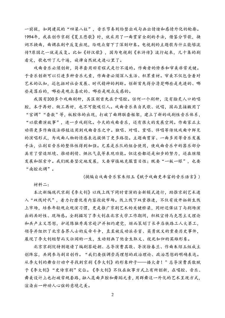 江苏省盐城市联盟校2023-2024学年高三上学期第一次学情调研检测语文02