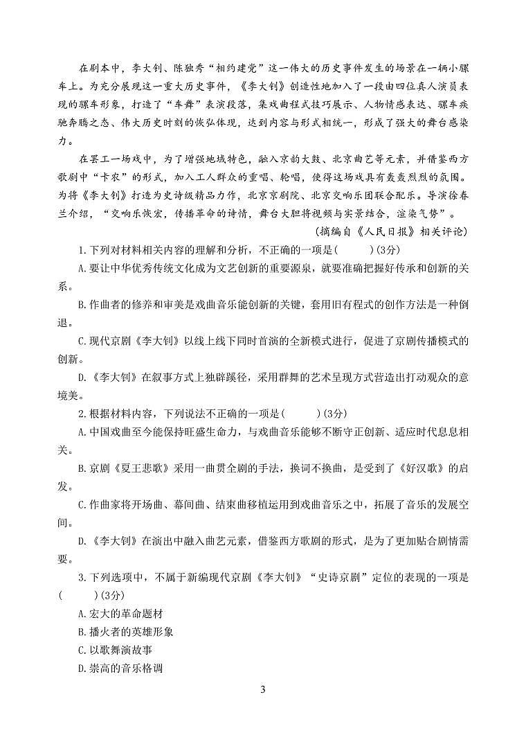 江苏省盐城市联盟校2023-2024学年高三上学期第一次学情调研检测语文03