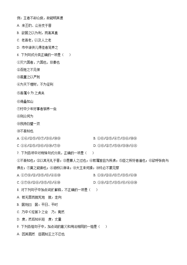 河南省周口市项城市三中2024届高三上学期第一次月考语文第2页