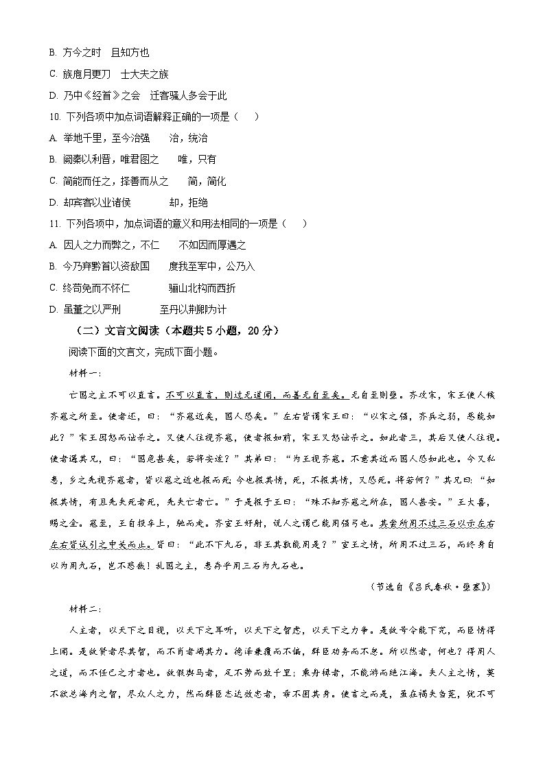河南省周口市项城市三中2024届高三上学期第一次月考语文第3页