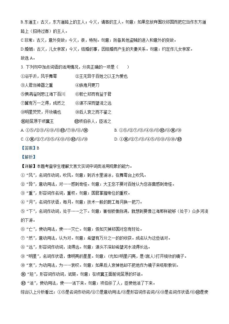 河南省周口市项城市三中2024届高三上学期第一次月考语文答案第2页