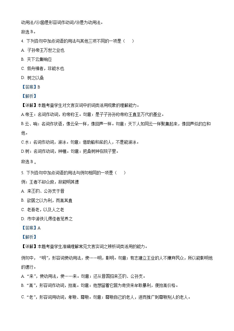 河南省周口市项城市三中2024届高三上学期第一次月考语文答案第3页