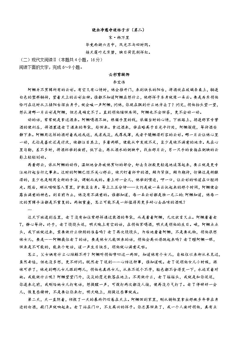 2024湖北省云学新高考联盟学校高二上学期10月联考语文试题含解析03