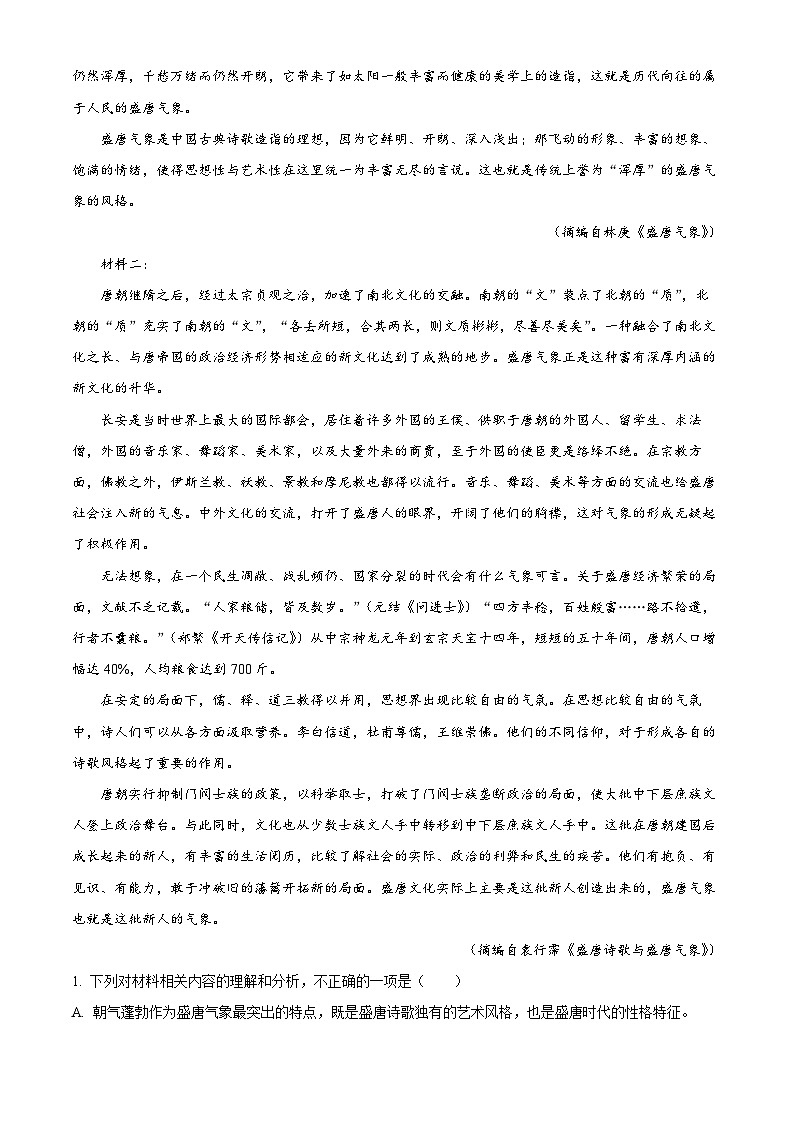 2024武汉部分重点中学高二上学期9月联考语文试题含解析02