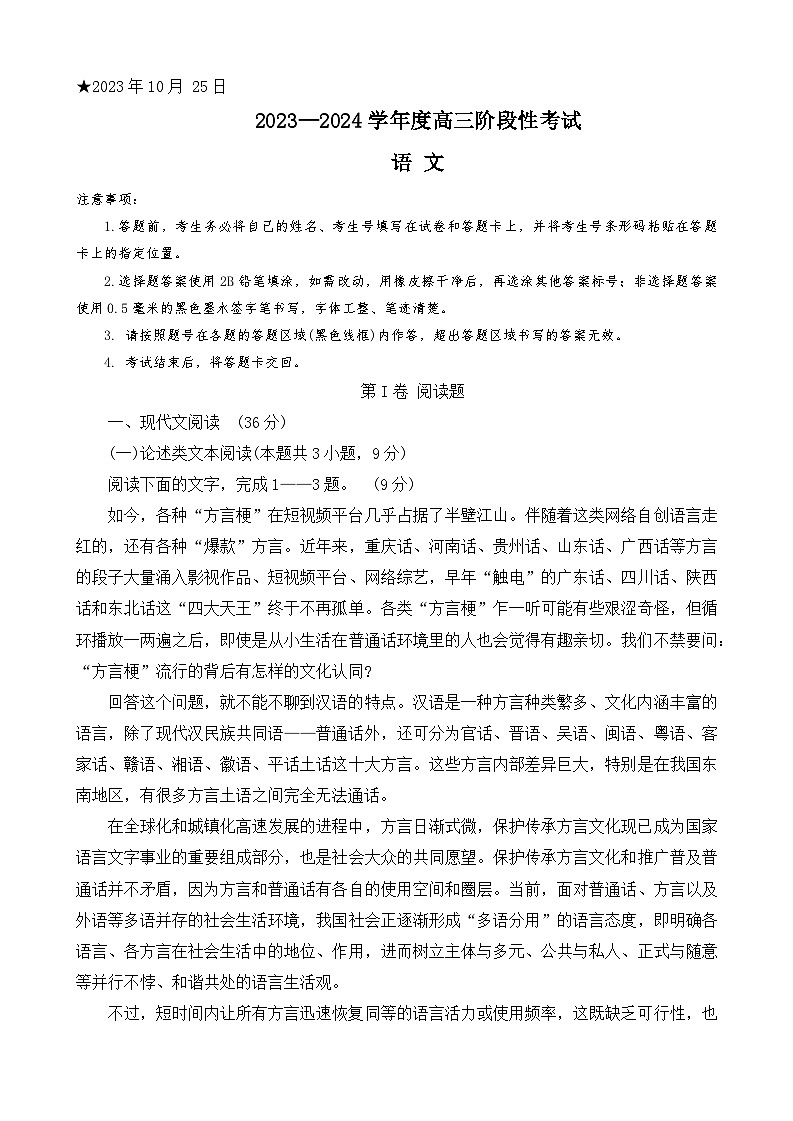 河南省三门峡市部分学校2023-2024学年高三上学期10月联考语文试题第1页