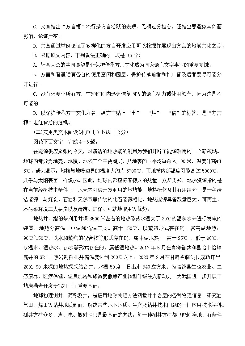 河南省三门峡市部分学校2023-2024学年高三上学期10月联考语文试题第3页