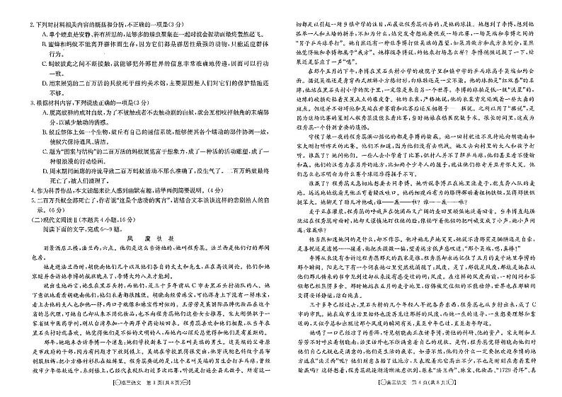 江西省部分高中学校2023-2024学年高三上学期10月联考语文试题02