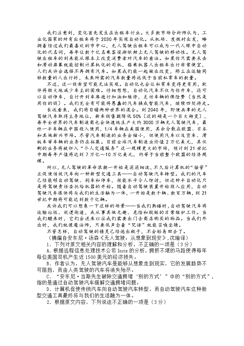 湖南省湘西州2024届高三第一次质量检测试题卷语文试题（含答案）02