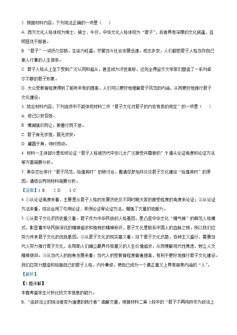湖北省云学新高考联盟2023-2024学年高一10月联考语文试题  (含解析)03