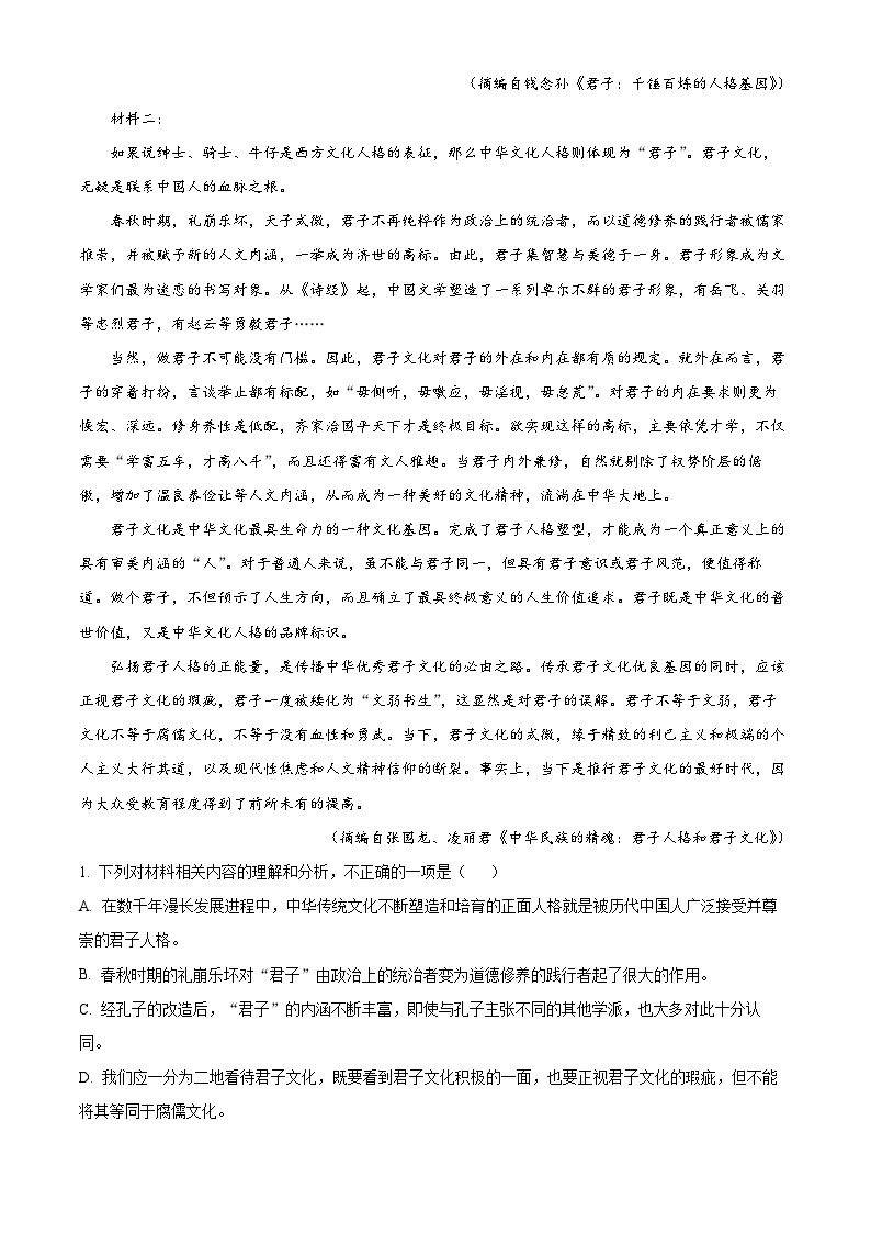 湖北省云学新高考联盟2023-2024学年高一10月联考语文试题  (含解析)02