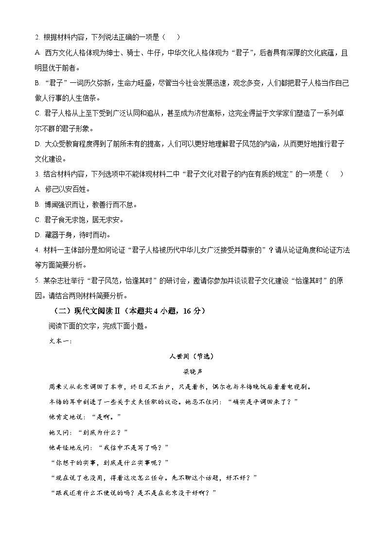 湖北省云学新高考联盟2023-2024学年高一10月联考语文试题  (含解析)03