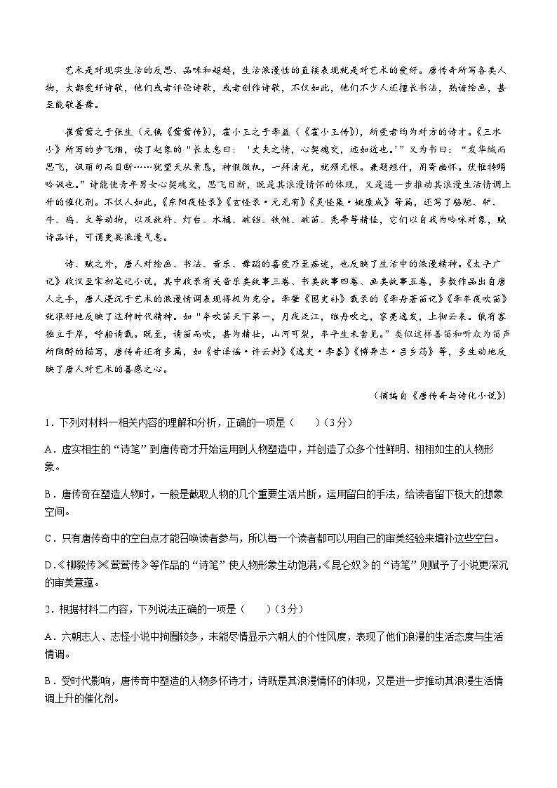 浙江省金华市重点中学2023-2024学年高一上学期10月月考语文试题（含答案）02