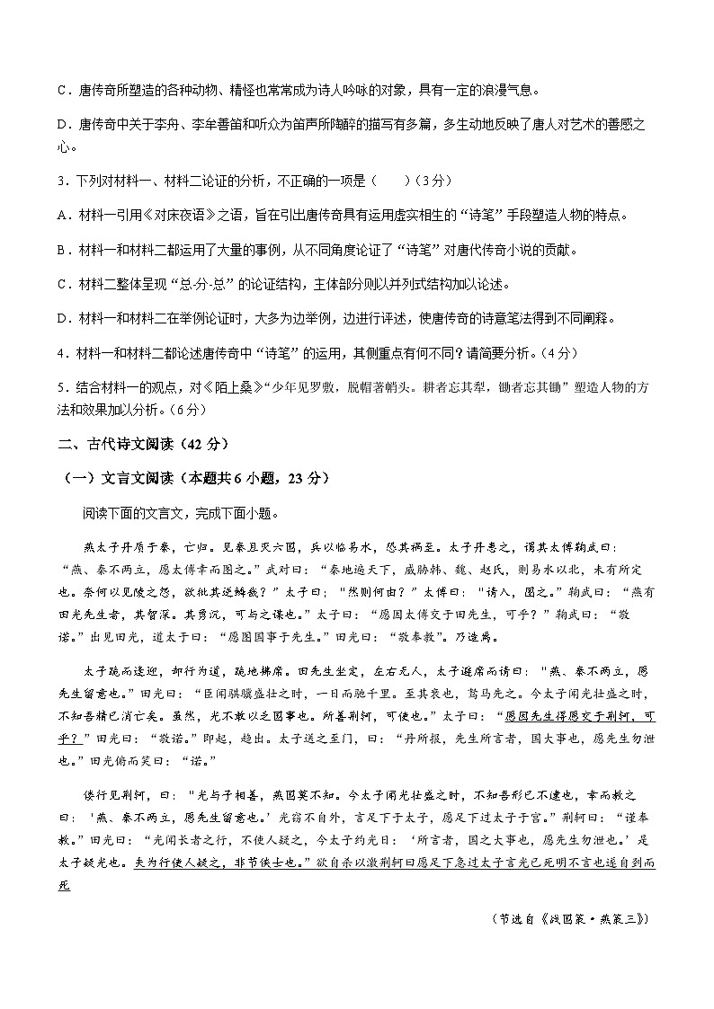 浙江省金华市重点中学2023-2024学年高一上学期10月月考语文试题（含答案）03