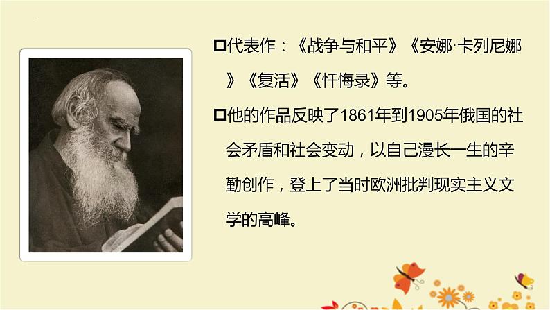 9.《复活（节选）》课件 2023-2024学年统编版高中语文选择性必修上册04