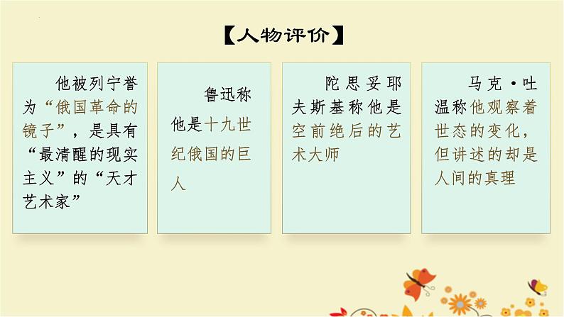 9.《复活（节选）》课件 2023-2024学年统编版高中语文选择性必修上册05