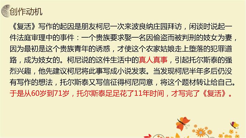 9.《复活（节选）》课件 2023-2024学年统编版高中语文选择性必修上册07