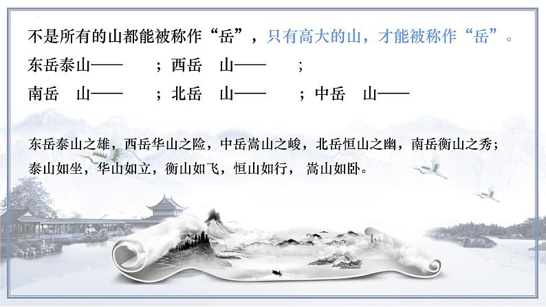 16.2《登泰山记》课件 2023-2024学年统编版高中语文必修上册第8页