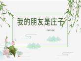 高中语文统编版选择性必修上册6.2《五石之瓠》课件