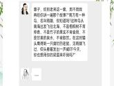 高中语文统编版选择性必修上册6.2《五石之瓠》课件