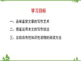 统编版语文必修下册 第三单元7.2一名物理学家的教育历程 （第二课时）课件