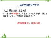 统编版语文必修下册 第三单元7.2一名物理学家的教育历程 （第二课时）课件