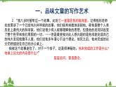 统编版语文必修下册 第三单元7.2一名物理学家的教育历程 （第二课时）课件