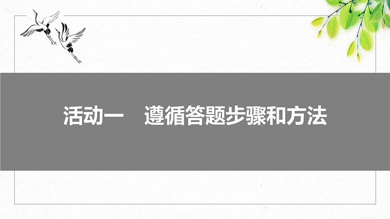 2024届高考语文复习：古代诗歌鉴赏客观题答题技巧 课件第6页