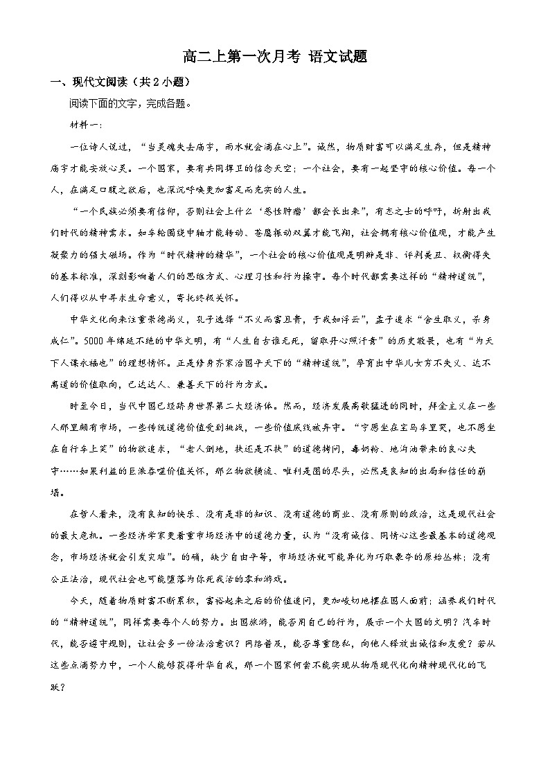 辽宁省沈阳市东北育才学校2023-2024学年高二语文上学期10月月考试题（Word版附解析）01