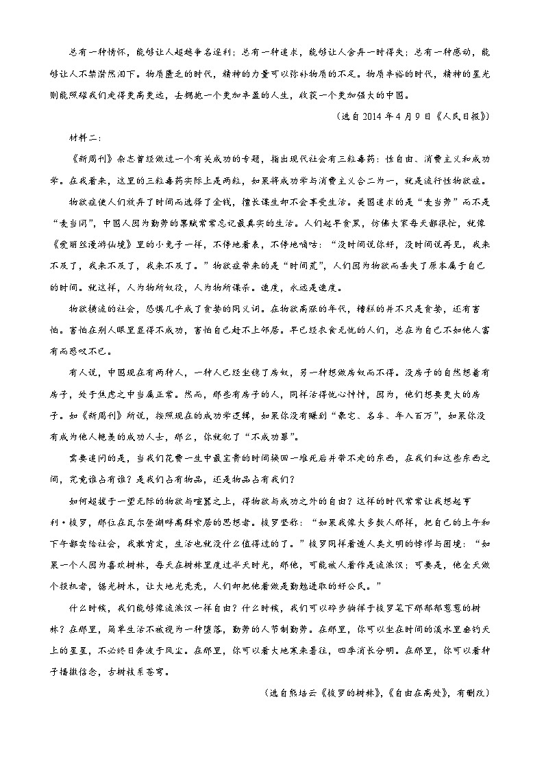 辽宁省沈阳市东北育才学校2023-2024学年高二语文上学期10月月考试题（Word版附解析）02