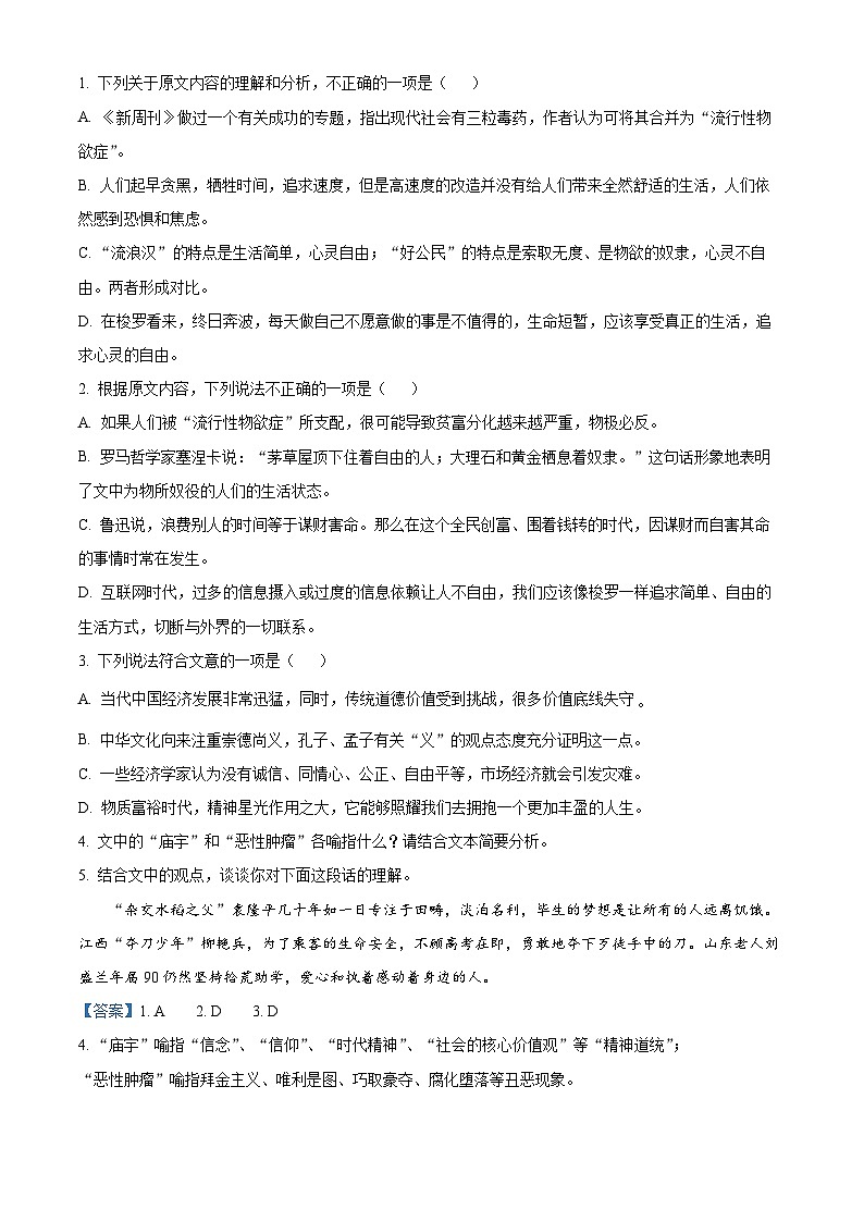 辽宁省沈阳市东北育才学校2023-2024学年高二语文上学期10月月考试题（Word版附解析）03