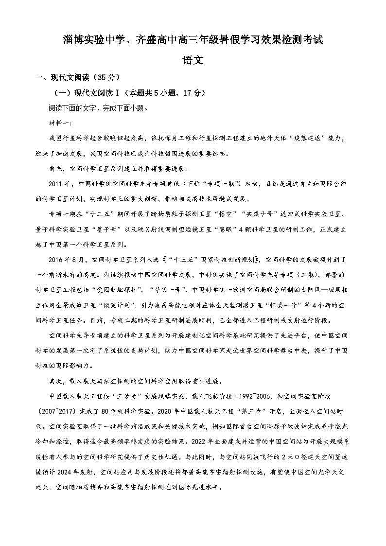 山东省淄博实验中学2023-2024学年高三语文上学期开学考试试题（Word版附解析）01