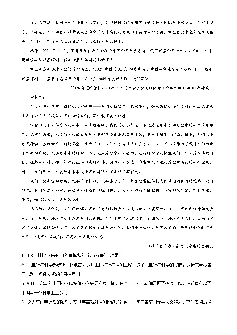山东省淄博实验中学2023-2024学年高三语文上学期开学考试试题（Word版附解析）02