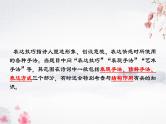 2024届高考专题复习：鉴赏诗歌的表达技巧之修辞手法 课件