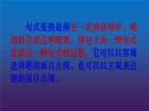 2024届高考专题复习：句式变换之长短句和整散句 课件